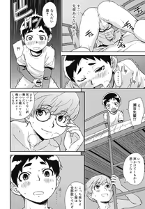 Page 245 of Koushoku Shounen Vol. 07 - preview thumbnail