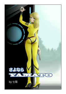 Page 40 of Sayonara YAMATO - preview thumbnail