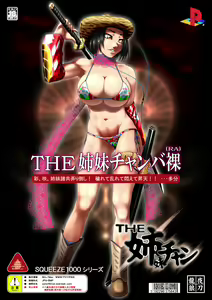 THE Shimai Chanbara - hentai manga cover image