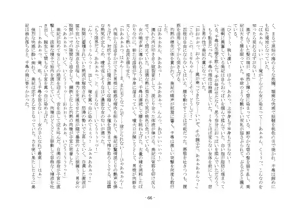 Page 80 of Denpa Shoujo to no Kimyou na Kankei - preview thumbnail