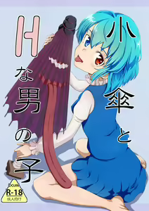 Kogasa to H na Otokonoko - hentai manga cover image