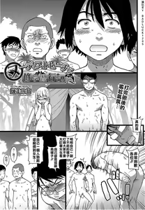 Page 77 of Nudist Beach ni Syuugaku Ryokoude!! - In school trip to the nudist beach!! (decensored) - preview thumbnail