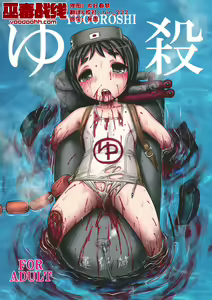 Yu Goroshi — hentai manga cover on Fhentai