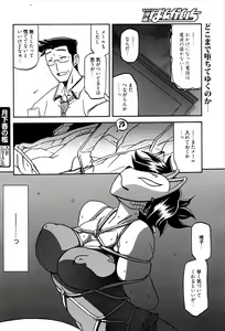 Page 20 of Gekkakou no Ori Ch.11 - preview thumbnail