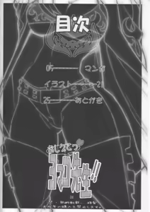 Page 3 of Oshiete Yomako-sensei!! | Teach Me Yomako-sensei! - preview thumbnail
