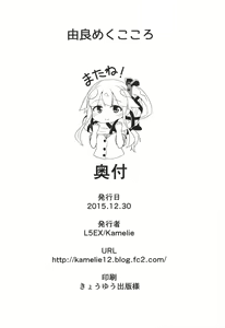 Page 19 of Yura meku kokoro - preview thumbnail