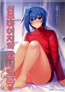 Oyome-san Aichi to Hitobanjuu — hentai manga cover on Fhentai