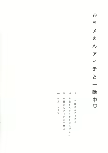 Page 5 of Oyome-san Aichi to Hitobanjuu - preview thumbnail