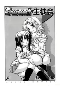 Page 3 of Sweet Seitokai | Sweet Student Council - preview thumbnail