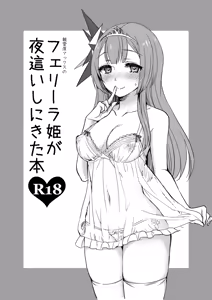 Shinaido Max no Ferira Hime ga Yobai Shinikita Hon - hentai manga cover image