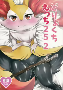 Doryokuchi Ecchi 252 - hentai manga cover image