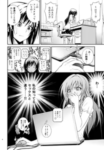 Page 4 of Watashi renchi yabutte suteru. - preview thumbnail