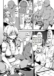 Page 8 of Seijo no Kyuusai | 성녀의 구제 - preview thumbnail