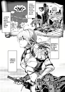 Seijo no Kyuusai | 성녀의 구제 — hentai manga cover on Fhentai
