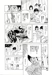 Page 30 of Hotel de Dakishimete Monzetsu Celeb Hen - preview thumbnail