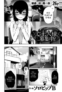 Page 3 of | 주인님 모집중 ! | Goshujinsama boshu-chu ! - preview thumbnail
