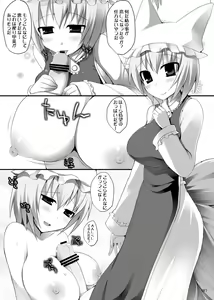 Page 82 of Gensoukyou Chichi Zukan - Soushuuhen 2 - preview thumbnail