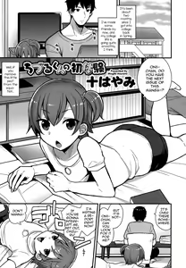 Chizuru-kun no Hatsu Taiken — hentai manga cover on Fhentai