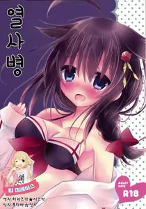 Necchuushou | 열사병 - hentai manga cover image