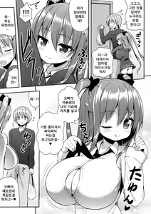 Page 11 of Kocchi o Mite yo Onii-chan | 이쪽을 봐 오빠 - preview thumbnail