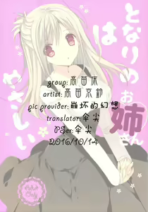 Page 2 of Tonari no Oneesan wa Yasashii - preview thumbnail