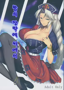 Yoru no Tobari ni Dakarete — hentai manga cover on Fhentai