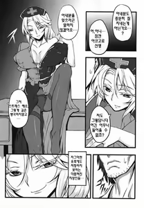 Page 6 of Yoru no Tobari ni Dakarete - preview thumbnail