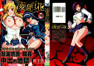 Page 3 of Ryoran Hyakka ~Gesshou Shoujo Zanmaden~ - preview thumbnail