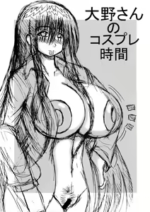 Page 3 of Ohno-san no Cosplay Jikan - preview thumbnail