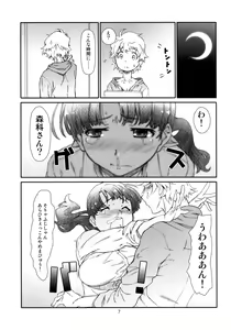 Page 6 of Ayashii, Rinjin /2 - preview thumbnail