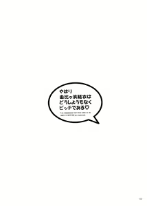 Page 4 of Yahari Yuigahama Yui wa Doushiyoumonaku Bitch De Aru - preview thumbnail