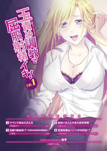 Page 4 of 2D Comic Magazine Tamazeme Choukyou de Kuppuku Shasei Iki! Vol. 1 - preview thumbnail