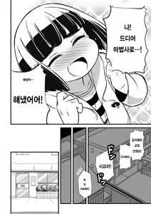 Page 14 of Mahoutsukai Ageha Watashi, Mahoutsukai ja Nakunacchatta... - preview thumbnail