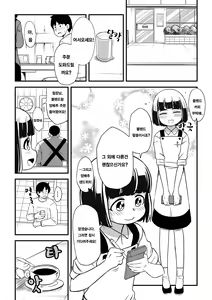 Page 2 of Mahoutsukai Ageha Watashi, Mahoutsukai ja Nakunacchatta... - preview thumbnail