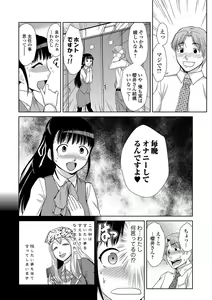 Page 147 of Do-M Kazoku Keikaku - preview thumbnail