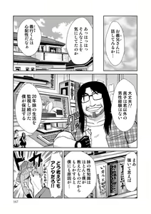 Page 166 of Do-M Kazoku Keikaku - preview thumbnail