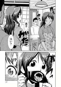 Page 168 of Do-M Kazoku Keikaku - preview thumbnail