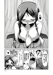 Page 170 of Do-M Kazoku Keikaku - preview thumbnail