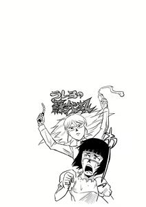 Page 182 of Do-M Kazoku Keikaku - preview thumbnail