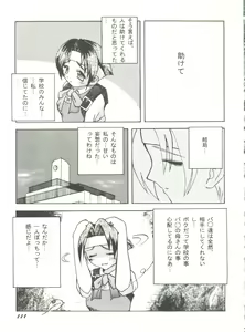 Page 115 of Doujin Anthology Bishoujo a La Carte 9 - preview thumbnail