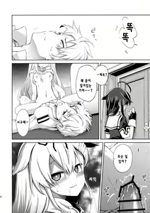 Page 20 of Niwakaame 2 |  소나기 2 - preview thumbnail