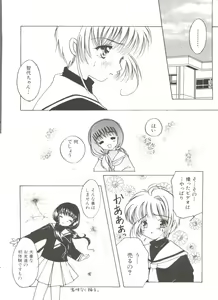 Page 110 of Denei Tamatebako 1 - Sakura Saku - preview thumbnail