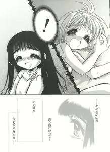 Page 139 of Denei Tamatebako 1 - Sakura Saku - preview thumbnail