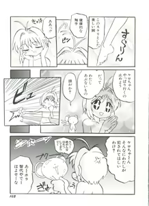 Page 105 of Denei Tamatebako 8 - Utakata no Tenshi-tachi II - preview thumbnail