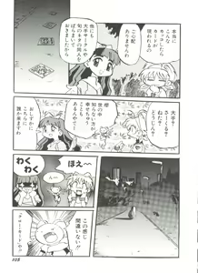 Page 107 of Denei Tamatebako 8 - Utakata no Tenshi-tachi II - preview thumbnail