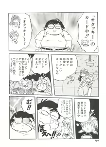 Page 108 of Denei Tamatebako 8 - Utakata no Tenshi-tachi II - preview thumbnail