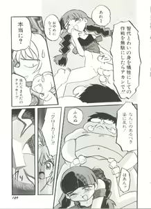Page 131 of Denei Tamatebako 8 - Utakata no Tenshi-tachi II - preview thumbnail