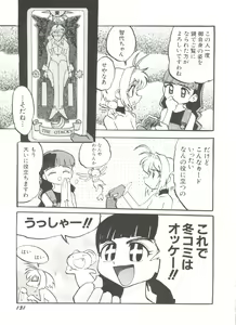Page 133 of Denei Tamatebako 8 - Utakata no Tenshi-tachi II - preview thumbnail