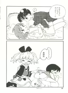Page 18 of Denei Tamatebako 8 - Utakata no Tenshi-tachi II - preview thumbnail