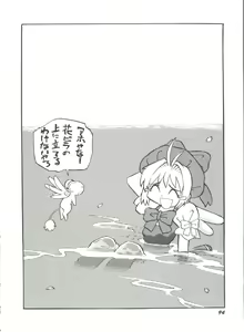 Page 96 of Denei Tamatebako 8 - Utakata no Tenshi-tachi II - preview thumbnail